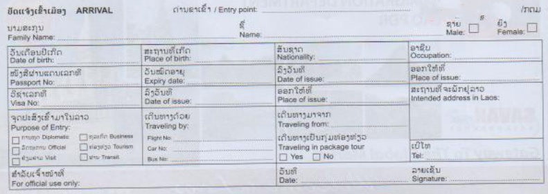 Formulaire d'immigration arrivée Laos